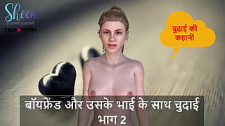 Hindi Audio Sex Story - Chudai with Bf and his brother Part two
