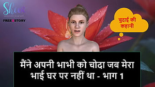 Hindi Audio Sex Story - I Rammed my Bhabhi while my step brother is not in home - Part one